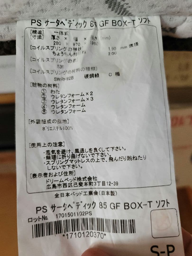 サータ ペディック 85GF BOX-T ソフト グラフェン アニバーサリー