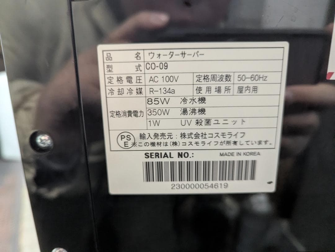 大阪市内配送無料 格安 ハミングウォーター CO-09 フローズ 浄水型サーバー