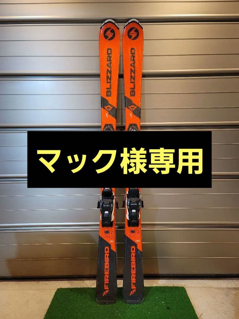 BLIZZARD FIREBIRD 130cm hotwax施工済