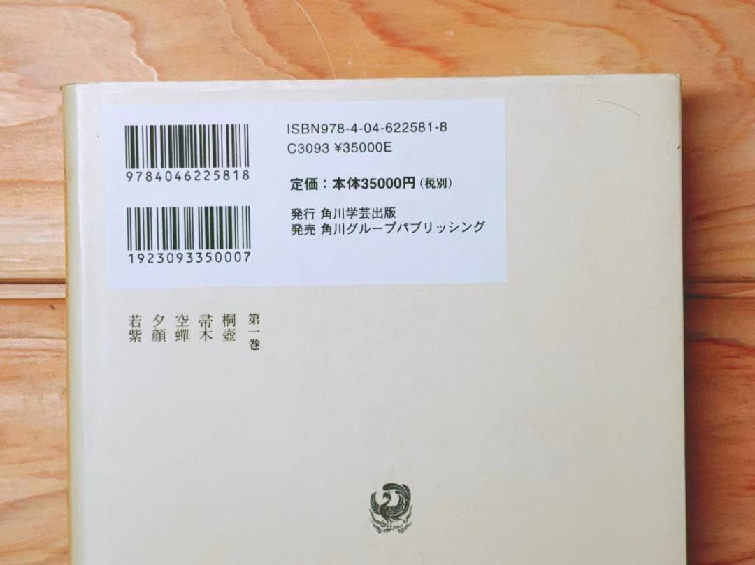 大島本 源氏物語 全11巻 全集揃 角川書店