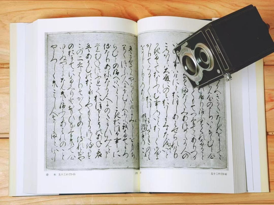 大島本 源氏物語 全11巻 全集揃 角川書店