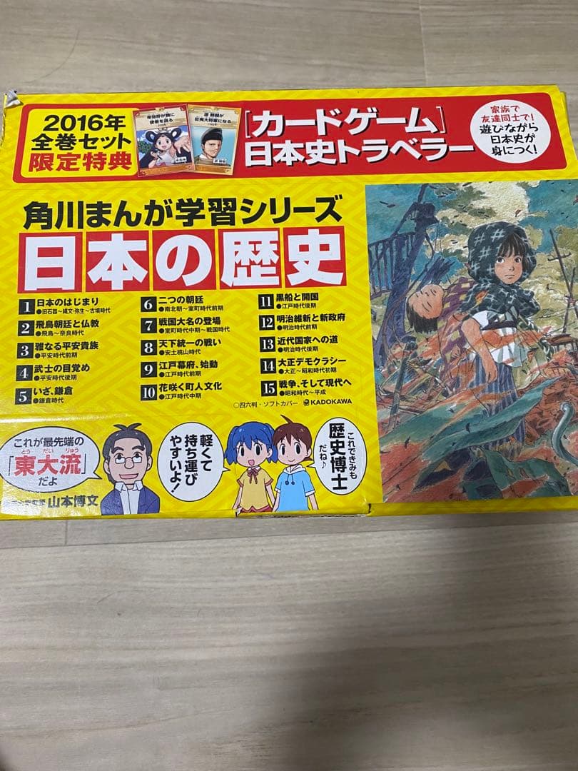 角川まんが学習シリーズ 日本の歴史 全15巻定番セット