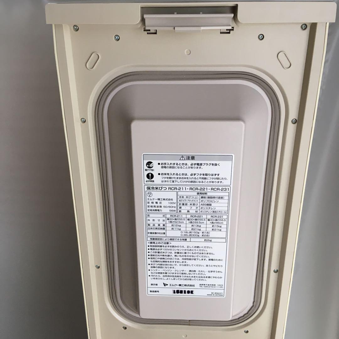 エムケー精工 保冷米びつ 冷えっ庫 RCR-221