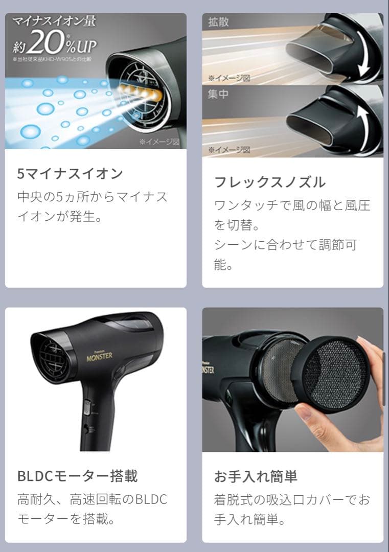 Premium MONSTER KHD-W995 ヘアドライヤー KOIZUMI