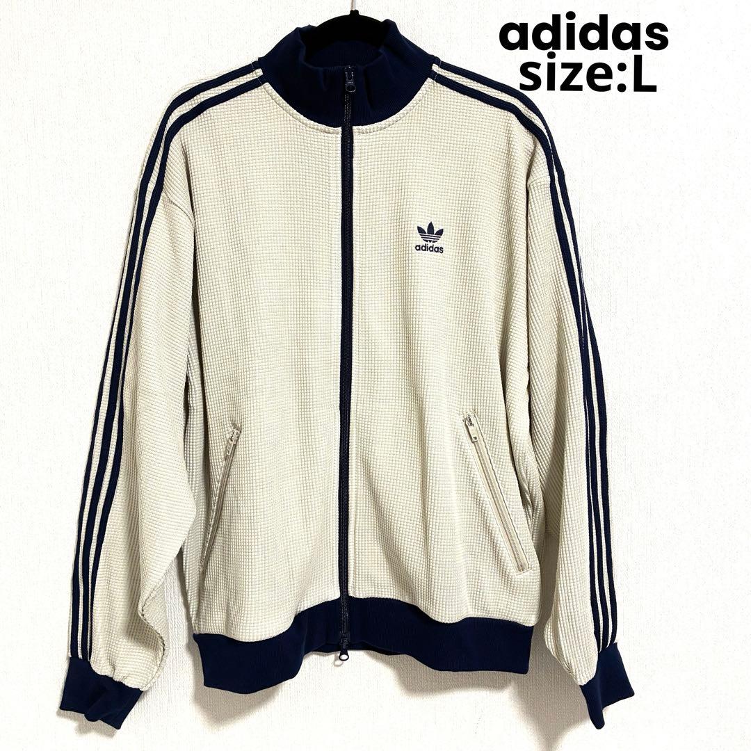 【週末値下】 adidas ジャージ ワッフル トラックジャケット オフホワイト
