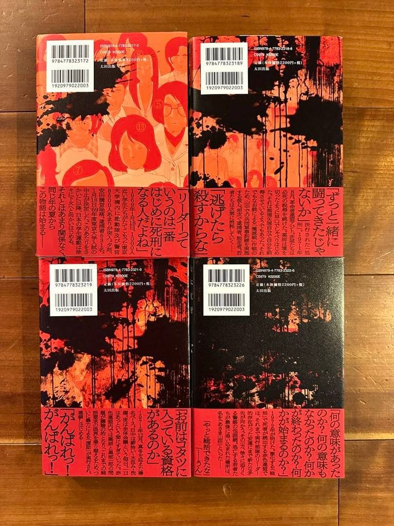 初版本　定本 レッド　全4巻セット　山本直樹