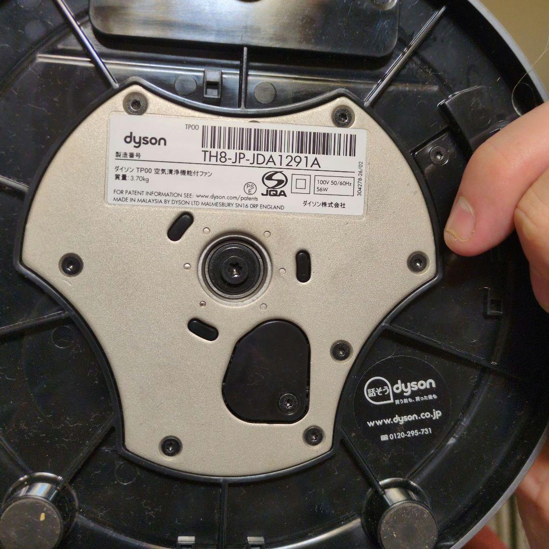 ダイソン ピュアクール TP00 空気清浄機能付きファン