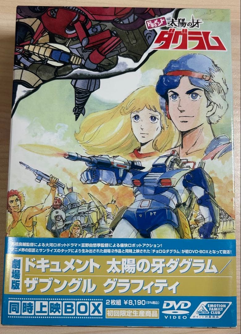 劇場版 ドキュメント 太陽の牙ダグラム/ザブングル グラフィティ DVD