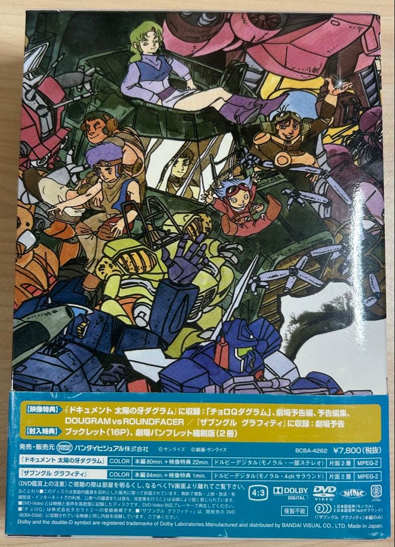 劇場版 ドキュメント 太陽の牙ダグラム/ザブングル グラフィティ DVD