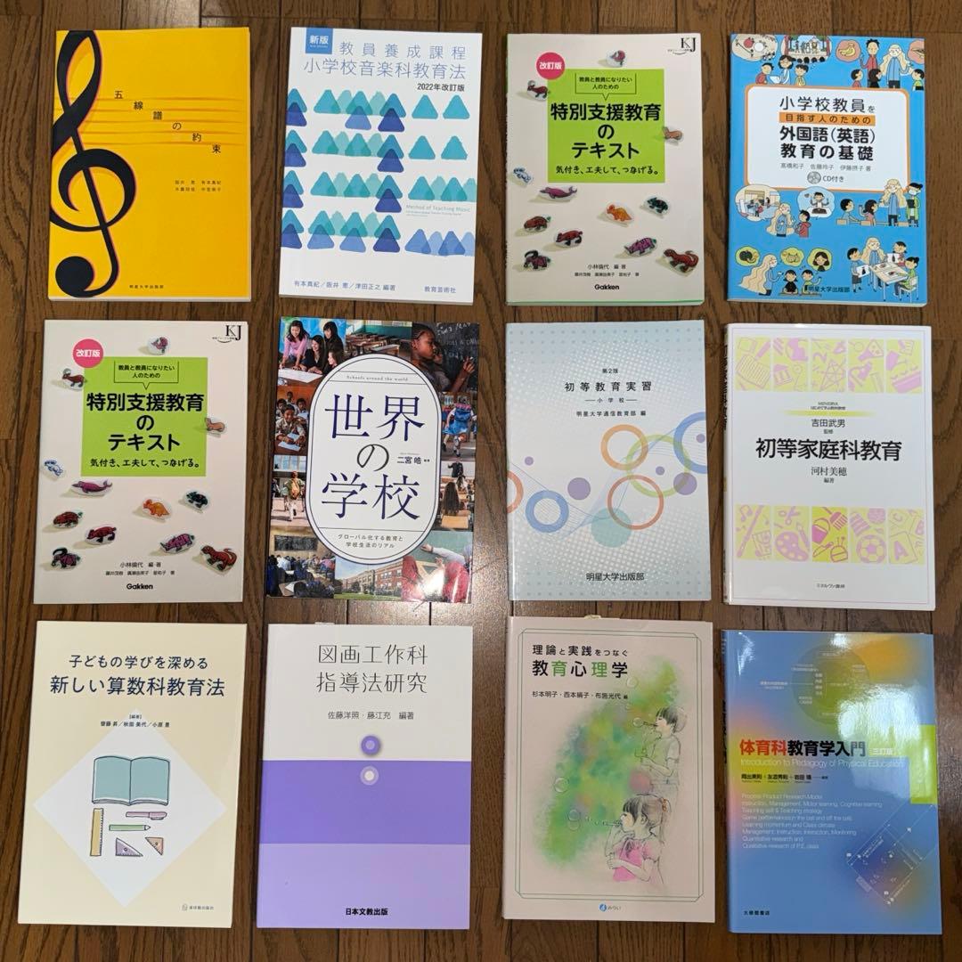 明星大学通信教育学部　テキスト