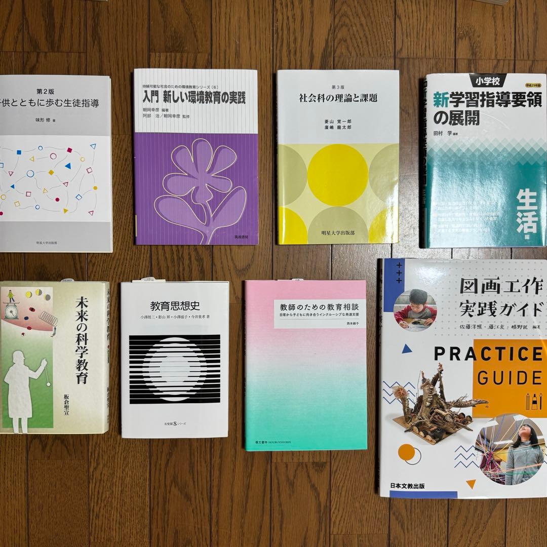 明星大学通信教育学部　テキスト