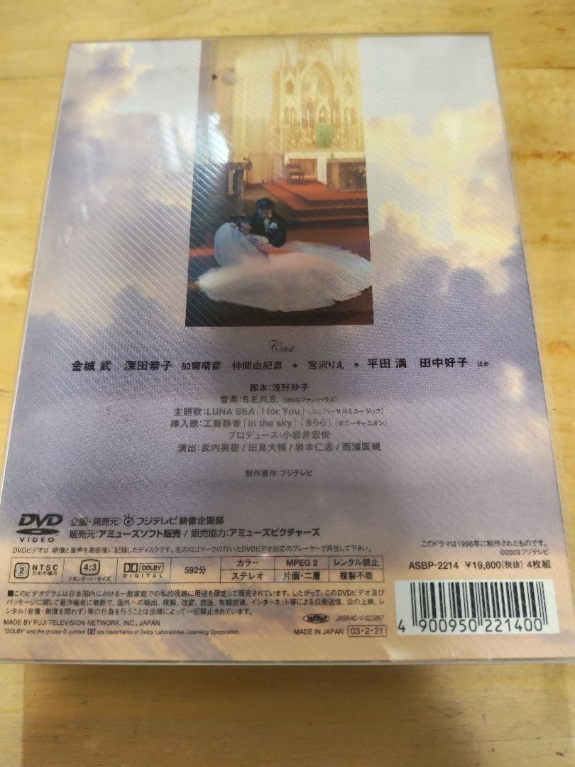 神様、もう少しだけ DVD ボックス　深田恭子　金城武