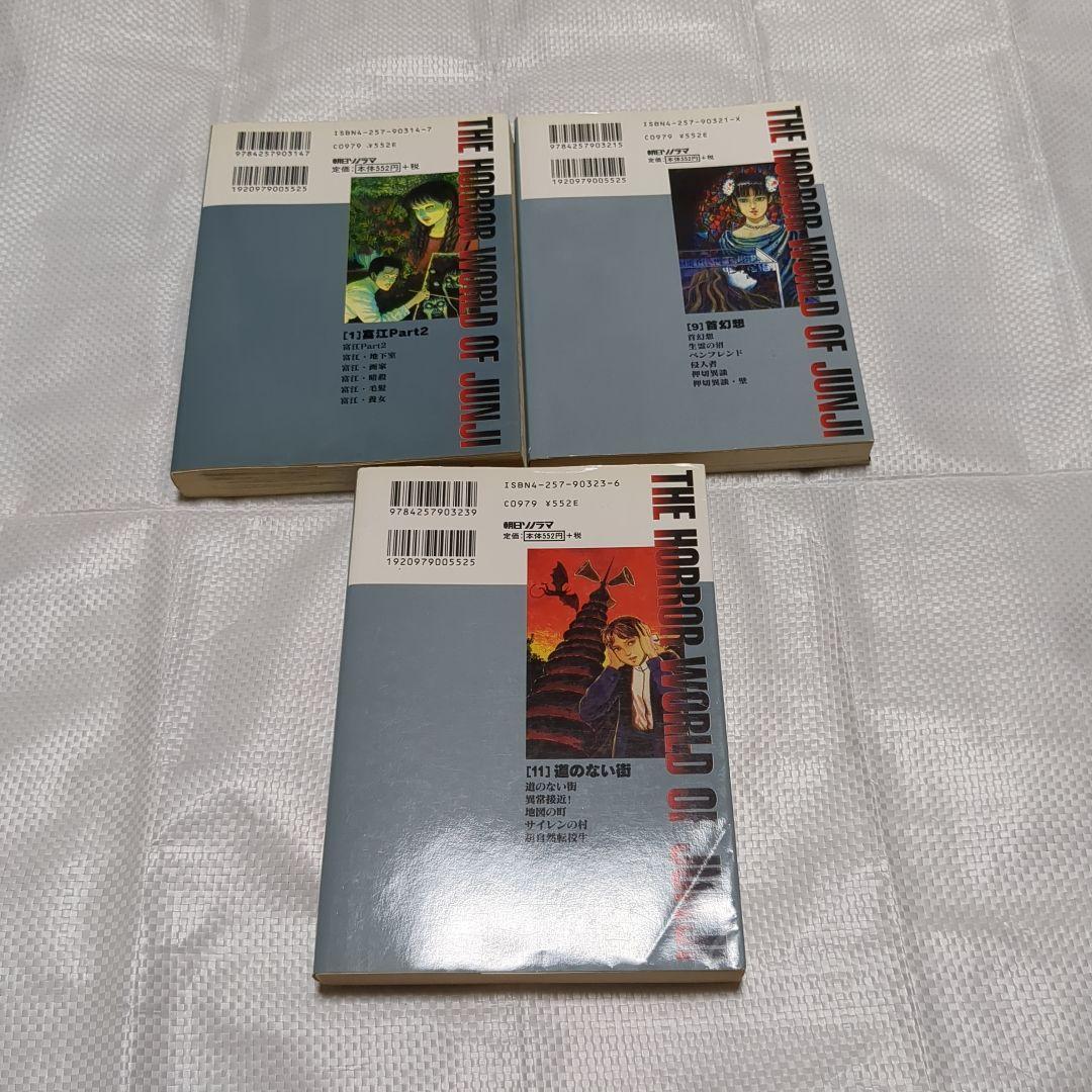 伊藤潤二コミックまとめ売り