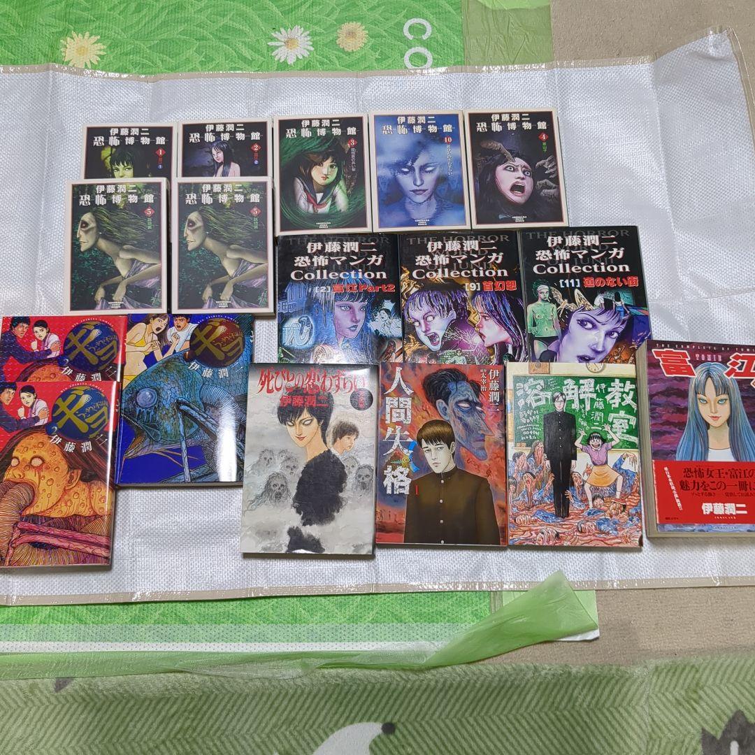 伊藤潤二コミックまとめ売り