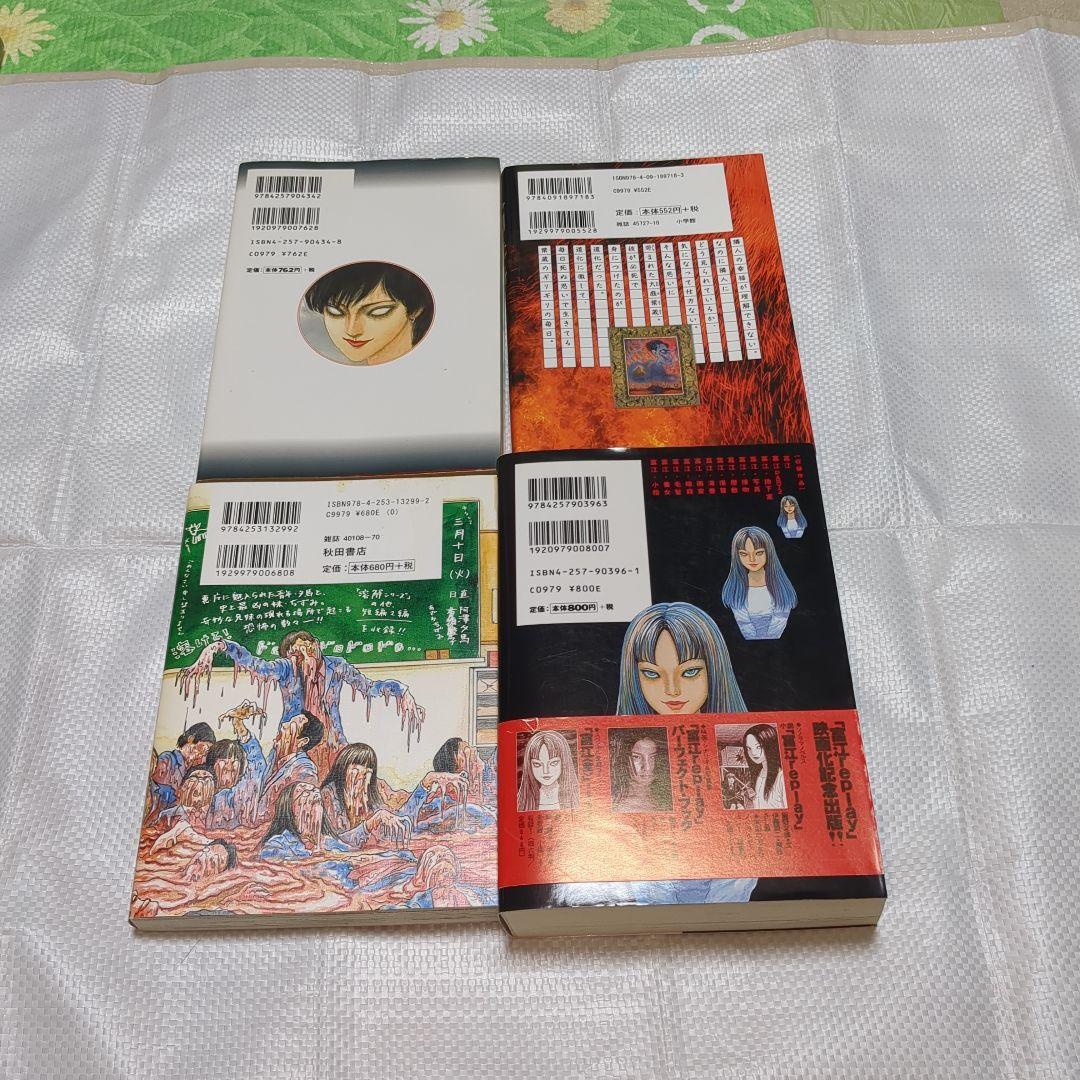伊藤潤二コミックまとめ売り