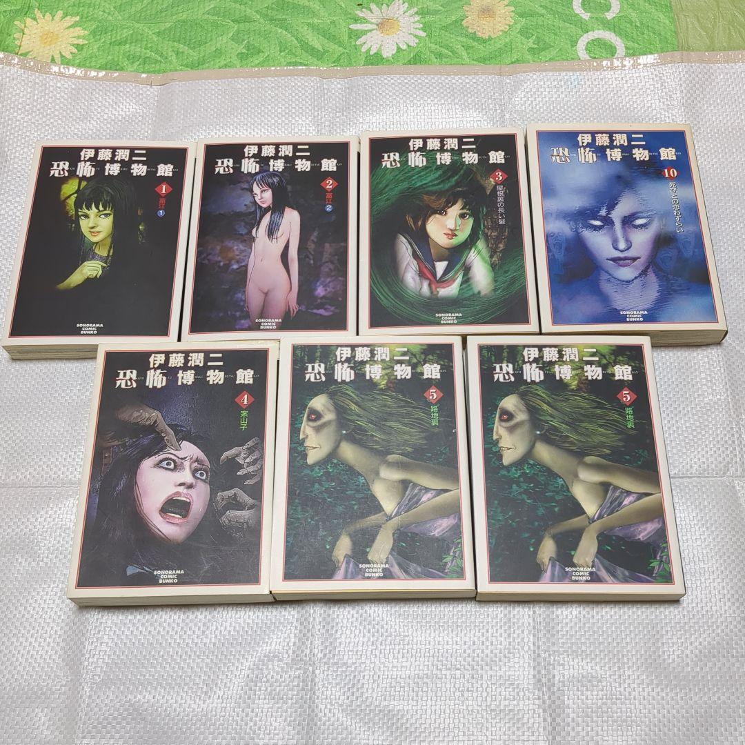 伊藤潤二コミックまとめ売り