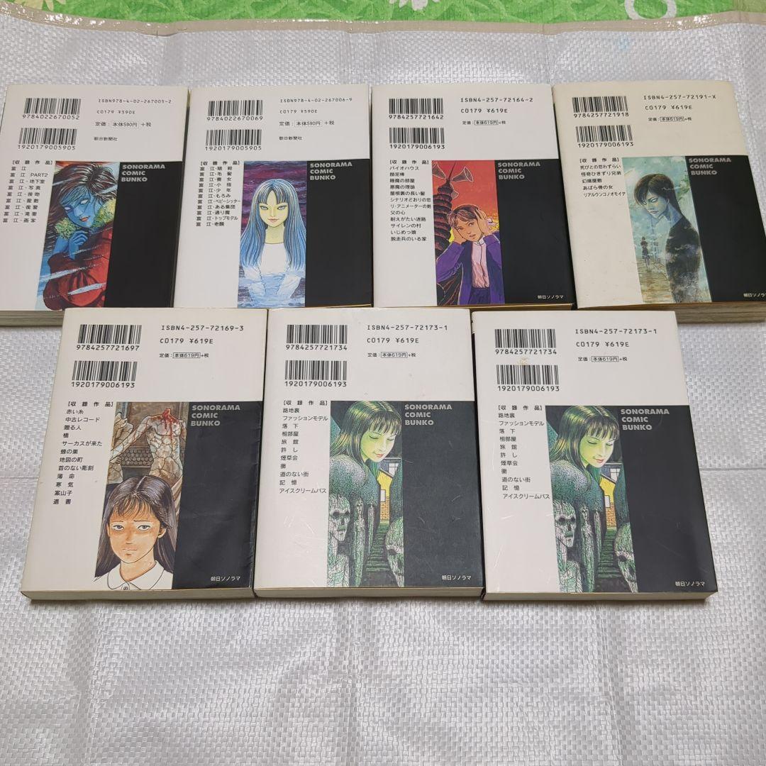 伊藤潤二コミックまとめ売り