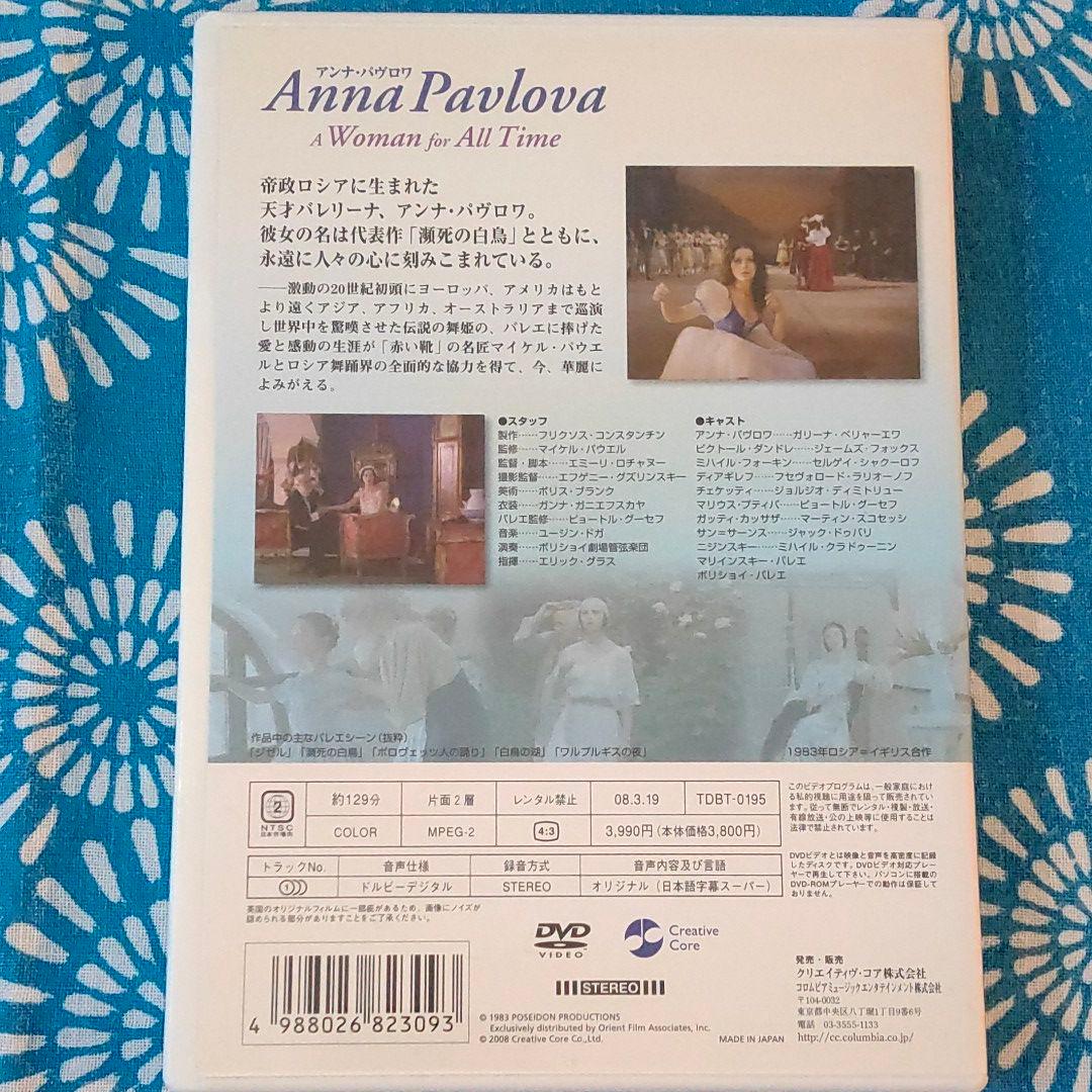 【希少 プレミア】アンナ・パヴロワ('83ソ連/英)