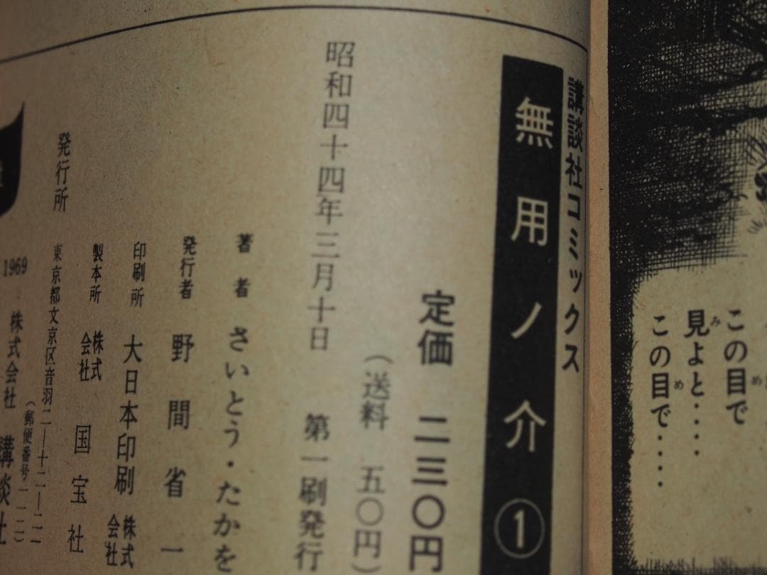 無用ノ介 全15巻 KC版 全初版 さいとうたかを