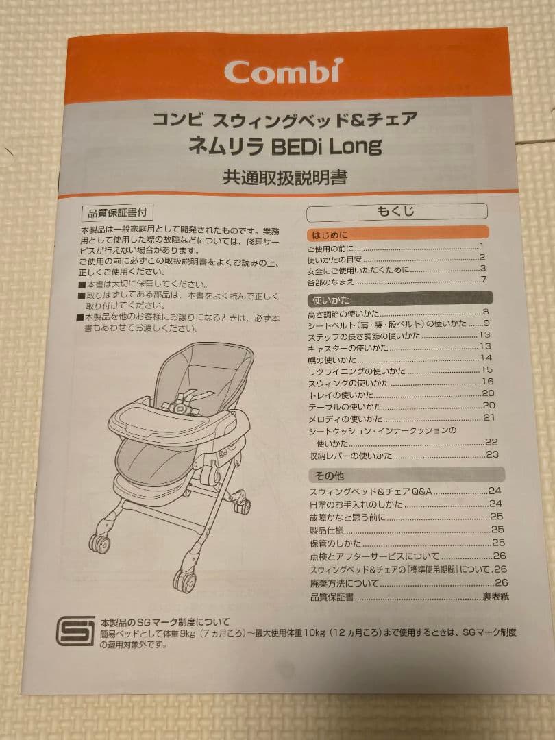 ネムリラ BEDi Long