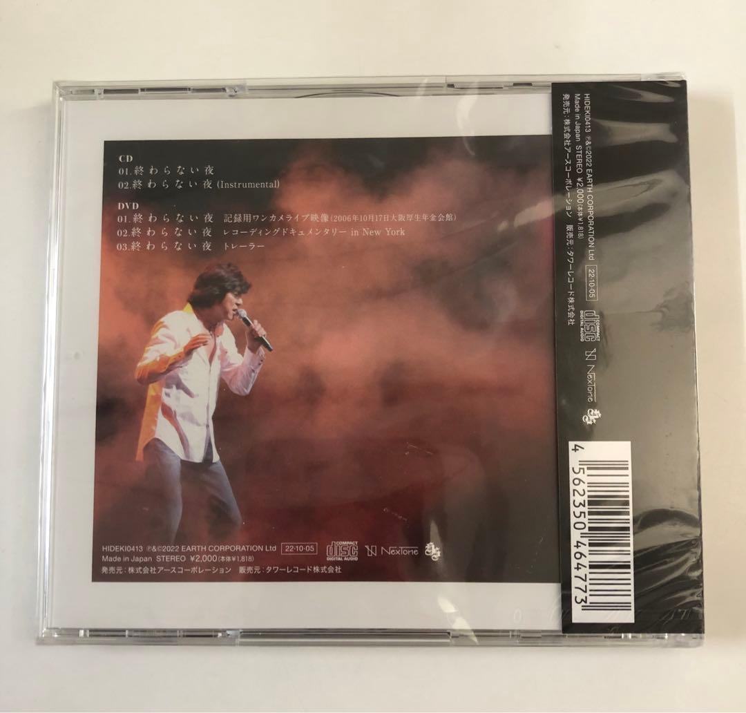 未開封品　「終わらない夜」  西城秀樹