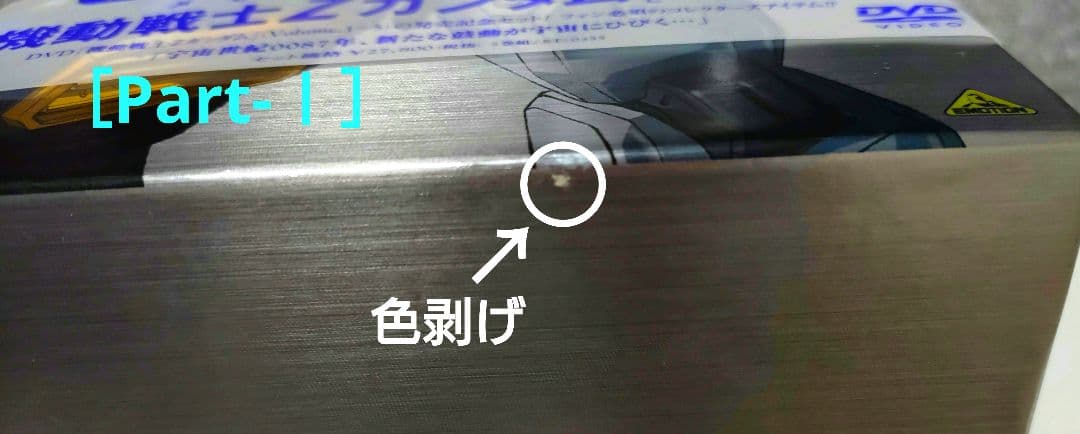 機動戦士Zガンダム DVD セット 全3パート