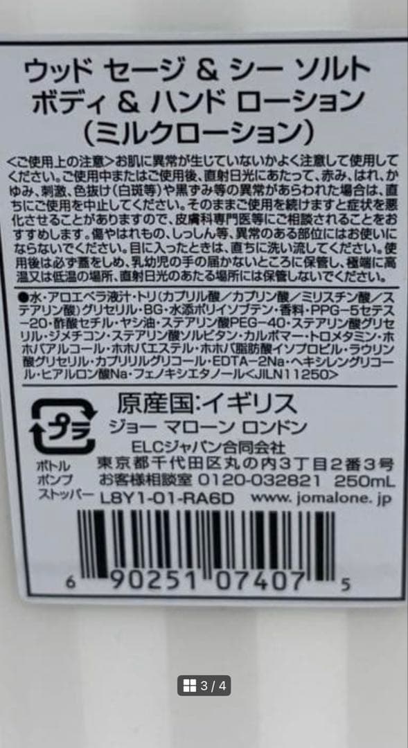 ボディローション Jo Malone Wood Sage & Sea Salt 250ml