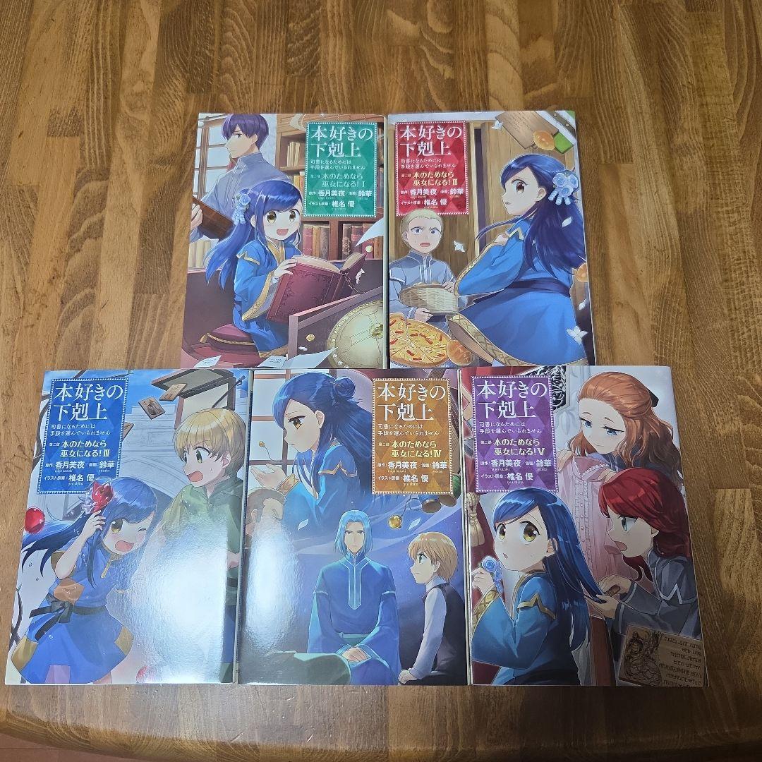 本好きの下剋上 全40巻＋アンソロジー第1巻セット