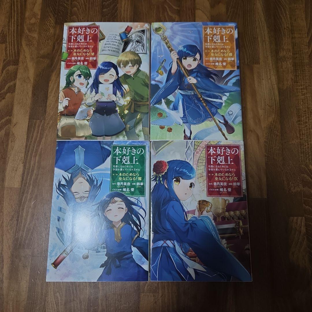 本好きの下剋上 全40巻＋アンソロジー第1巻セット