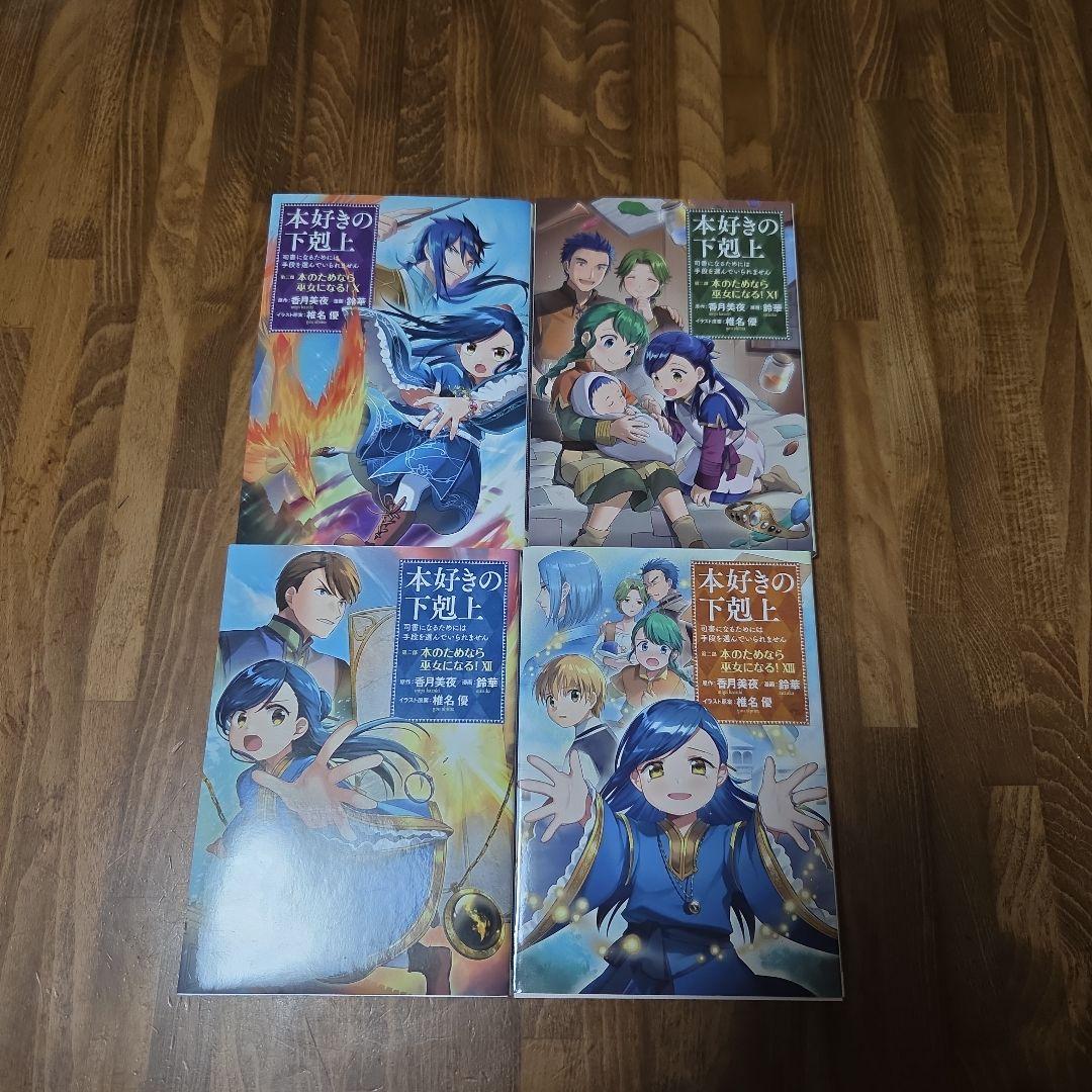 本好きの下剋上 全40巻＋アンソロジー第1巻セット