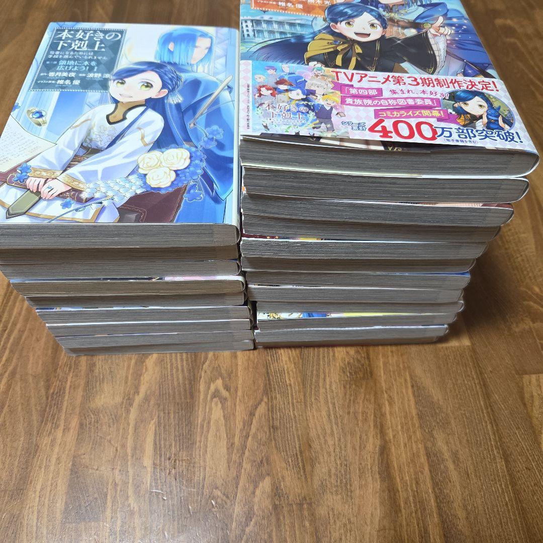 本好きの下剋上 全40巻＋アンソロジー第1巻セット