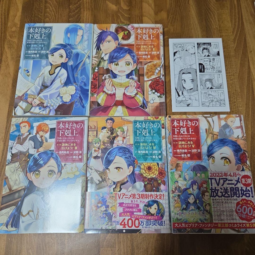 本好きの下剋上 全40巻＋アンソロジー第1巻セット