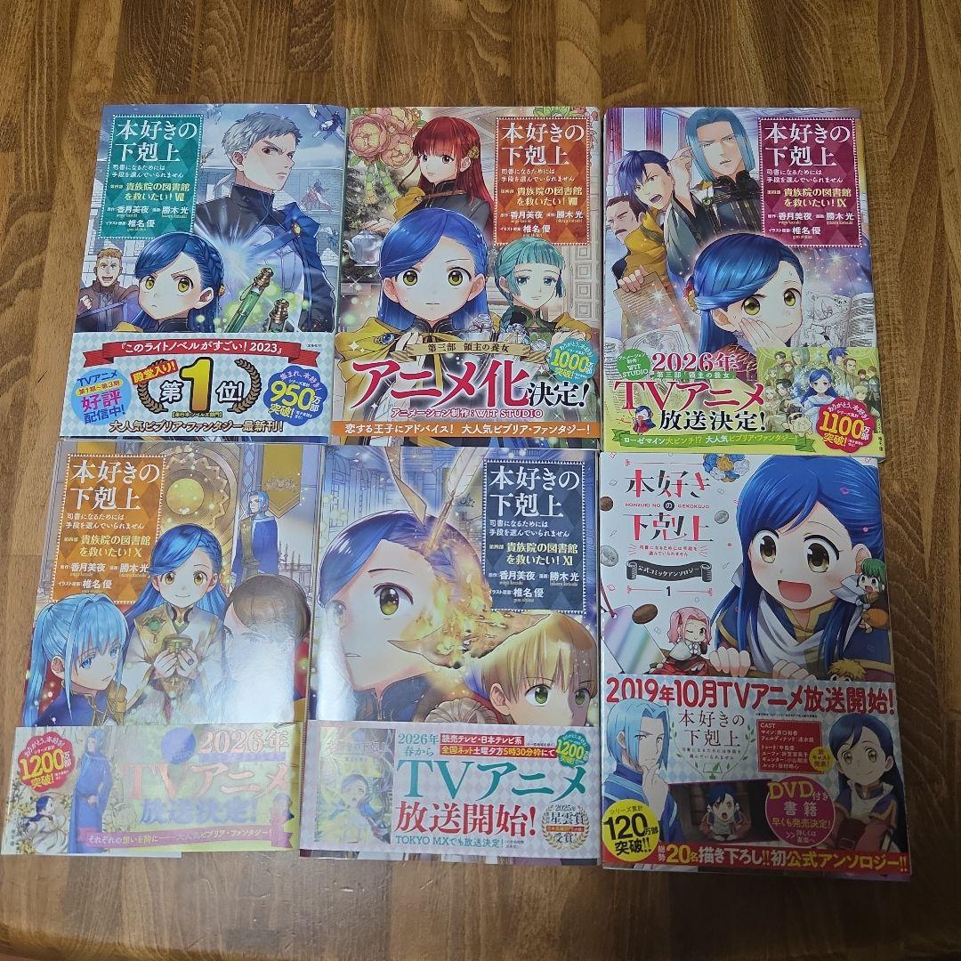 本好きの下剋上 全40巻＋アンソロジー第1巻セット