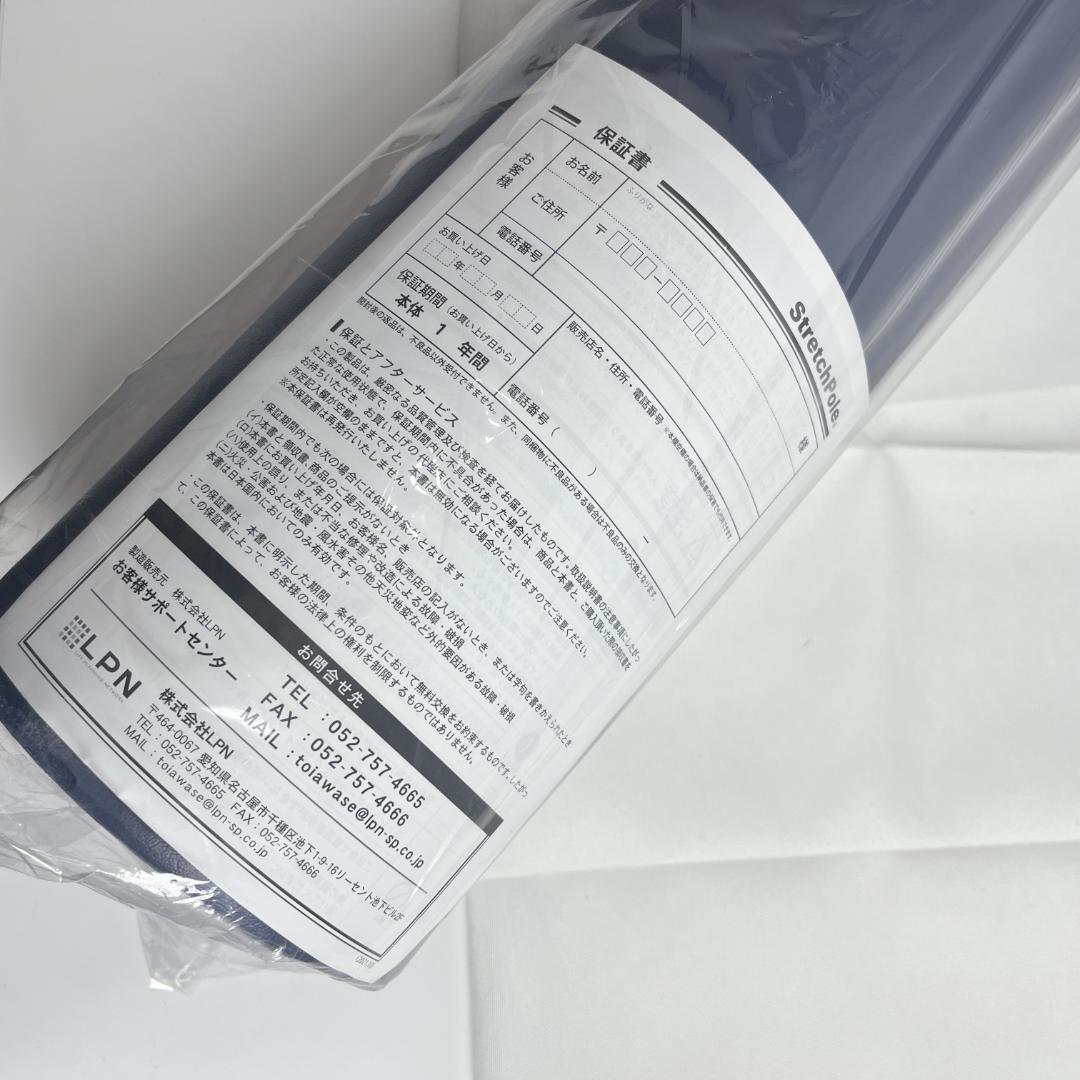 新品・未使用品☘️ LPN　ストレッチポールEX　ネイビー