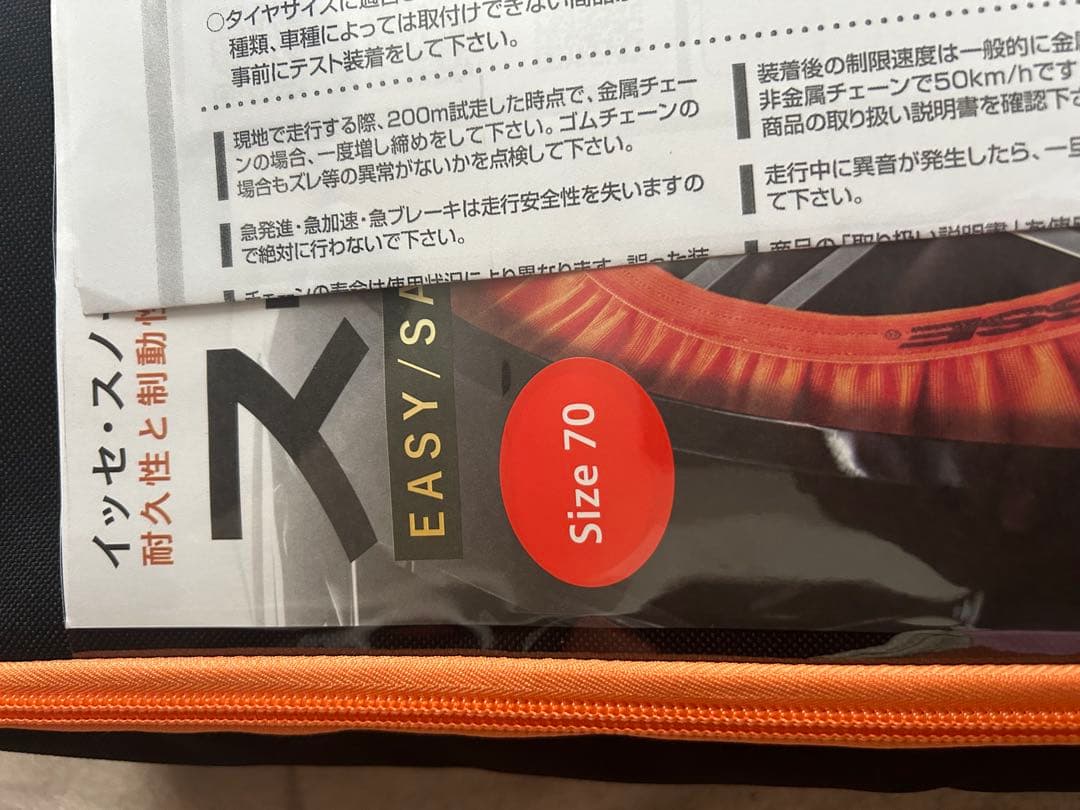 新品未使用ISSE スーパーⅡ size70