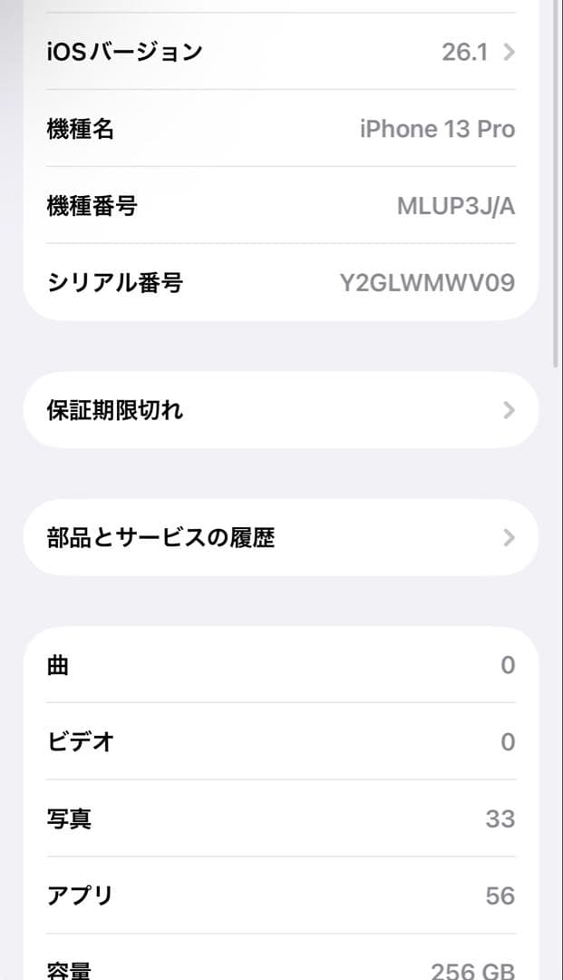 【美品】iPhone13 Pro 256GB SIMフリー シルバー
