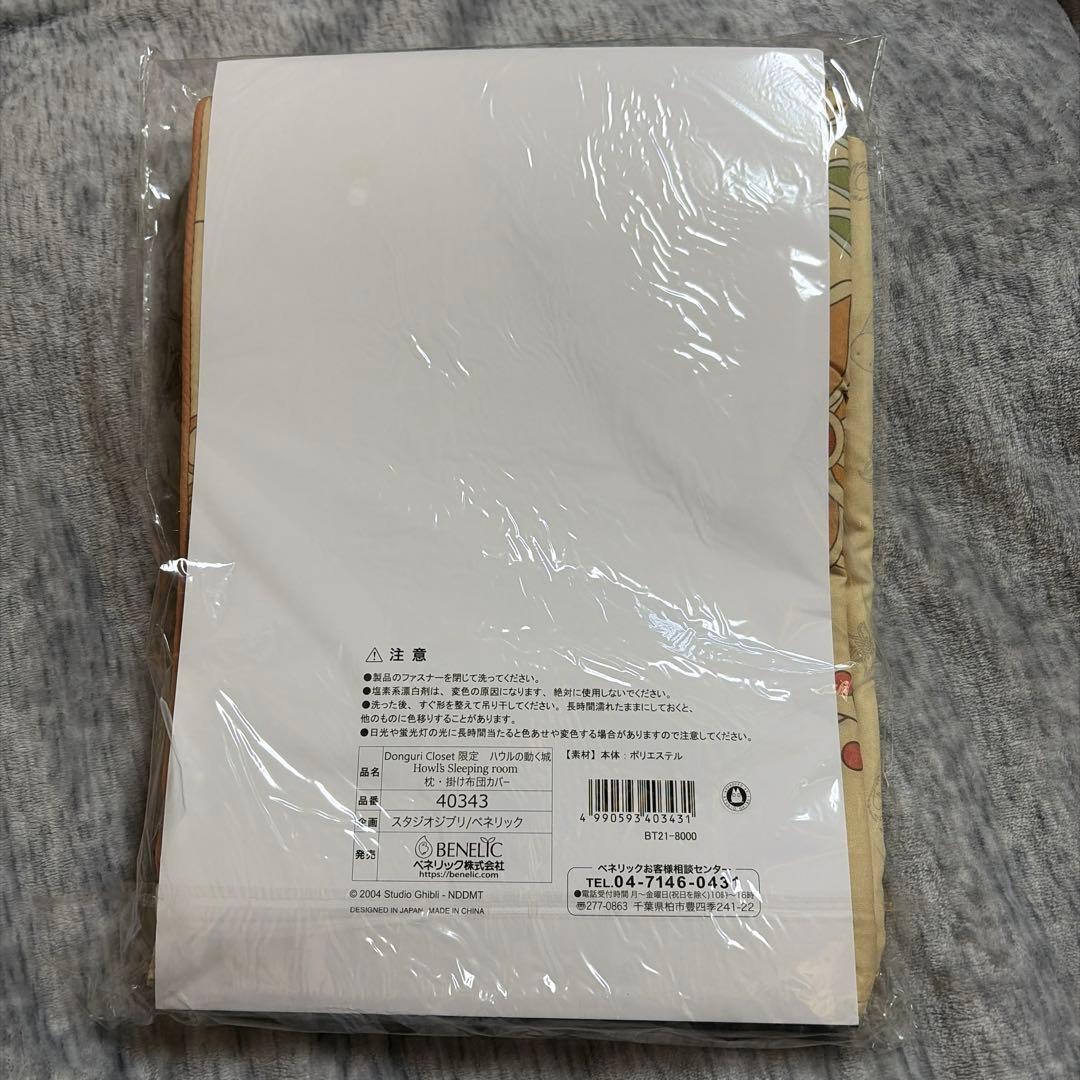ハウルの動く城 布団・枕カバー 未開封