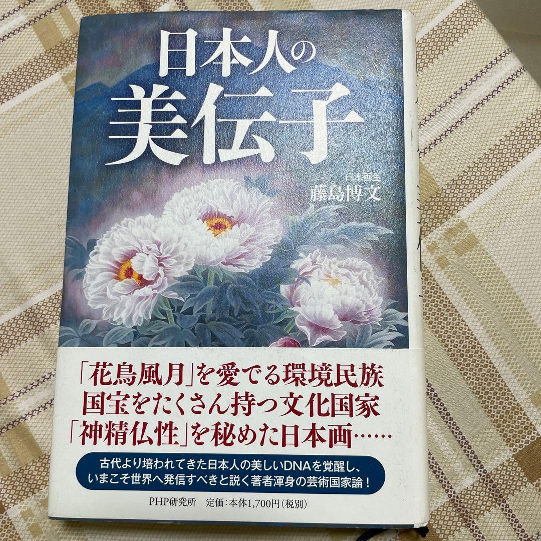 日本人の美伝子