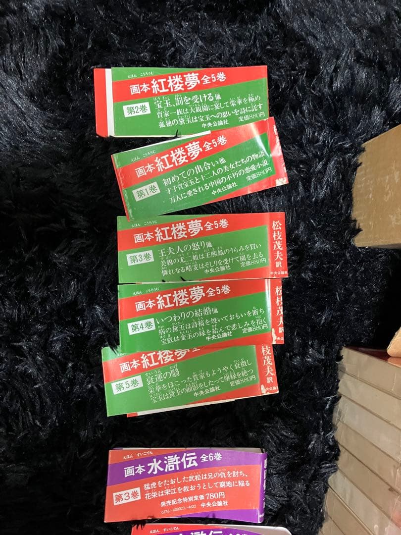 画本　三国志　水滸伝　紅楼夢　西遊記