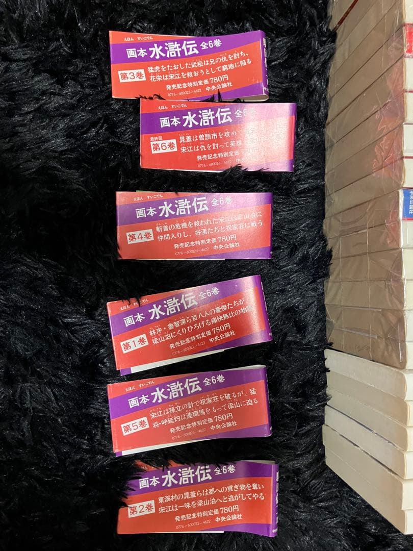 画本　三国志　水滸伝　紅楼夢　西遊記