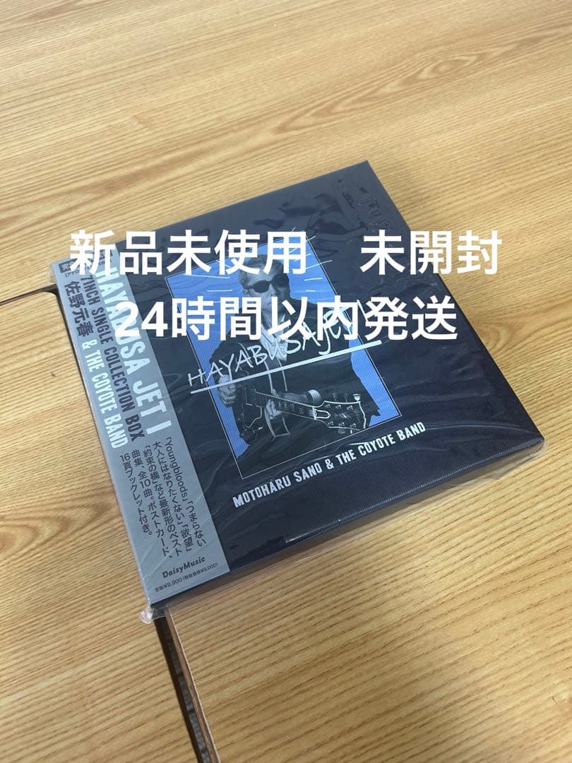 邦楽 HAYABUSA JET I 7inch Single