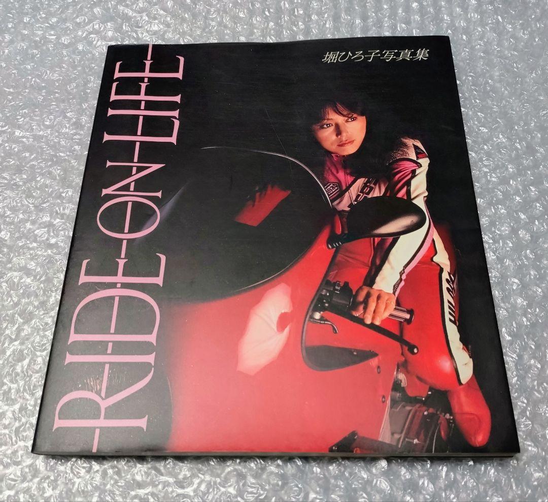 堀ひろ子 写真集 RIDE ON LIFE 女性ライダー　バイク