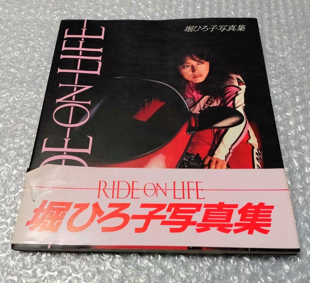 堀ひろ子 写真集 RIDE ON LIFE 女性ライダー　バイク