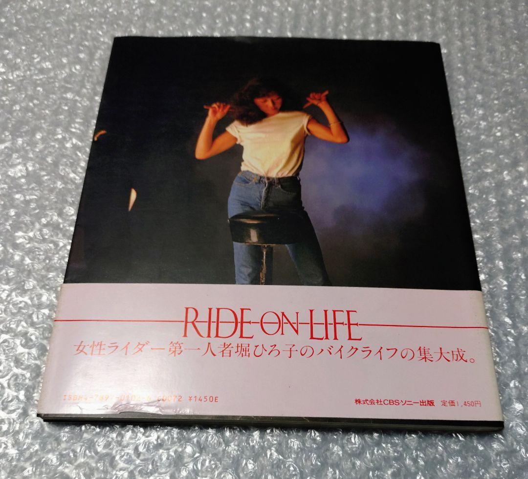 堀ひろ子 写真集 RIDE ON LIFE 女性ライダー　バイク