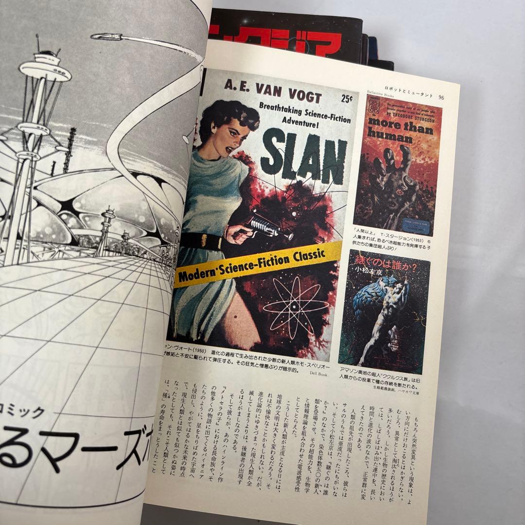 ⭐️【良品】SFファンタジア 　全7巻セット　学研