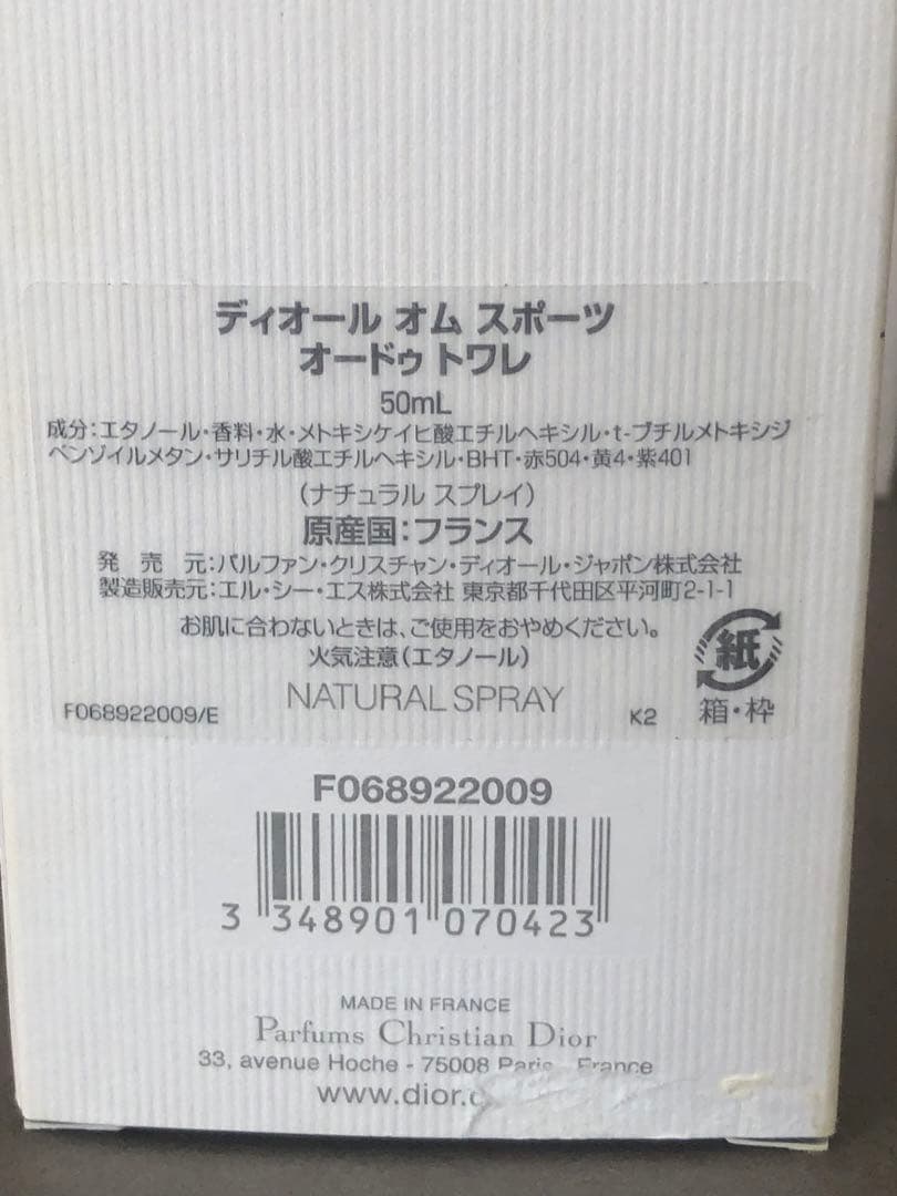 ディオール オム スポーツ オードゥ トワレ　50ml 未使用