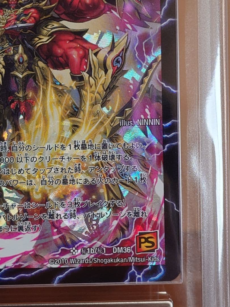 デュエルマスターズ　勝利の覚醒者ボルシャック・メビウス　シク　ARS鑑定:10