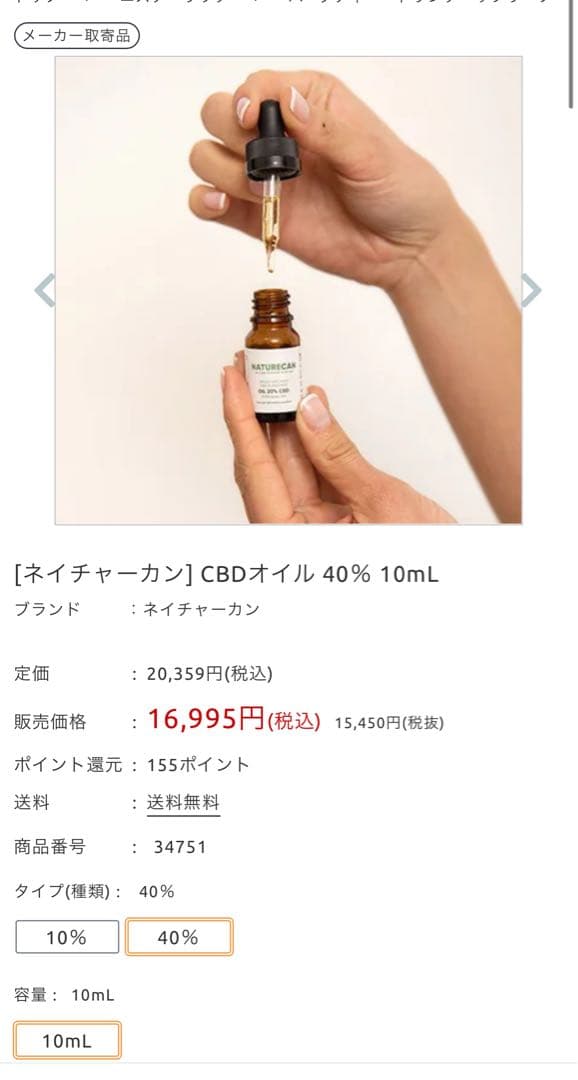 有機NATURECAN 40% オーガニック　CBDオイル