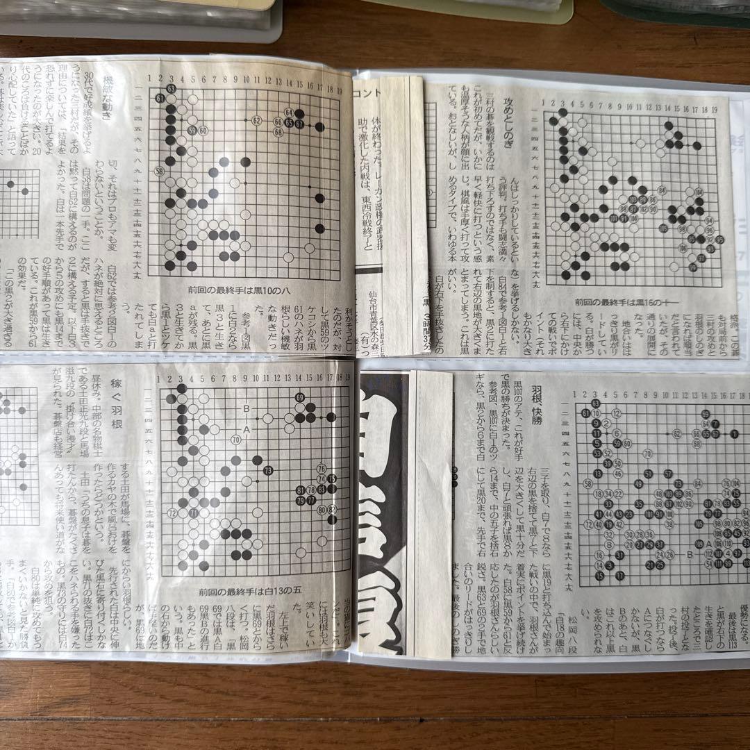 囲碁 新聞紙 大量