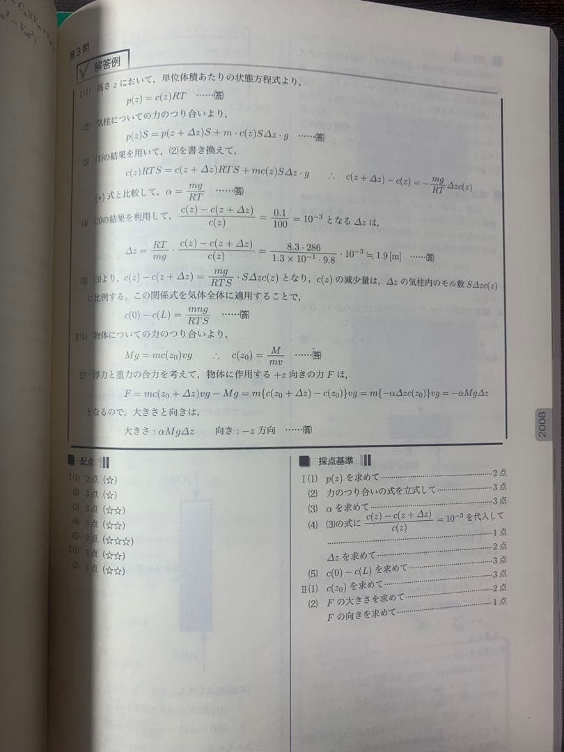 鉄緑会 東大物理問題集 2016